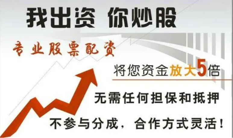 中国股票配资网上:轻松撬动股市杠杆