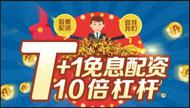 炒股配资,成功投资的有力助手